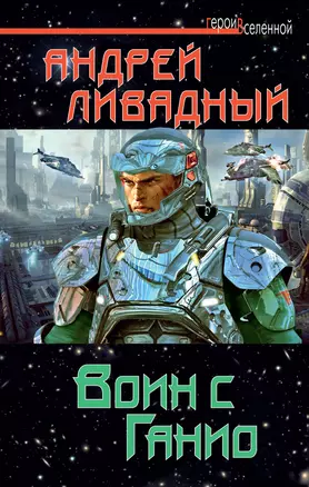 Воин с Ганио — 2326773 — 1