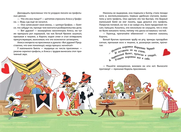 Книга Алиса в Стране чудес (Льюис Кэрролл) — 12