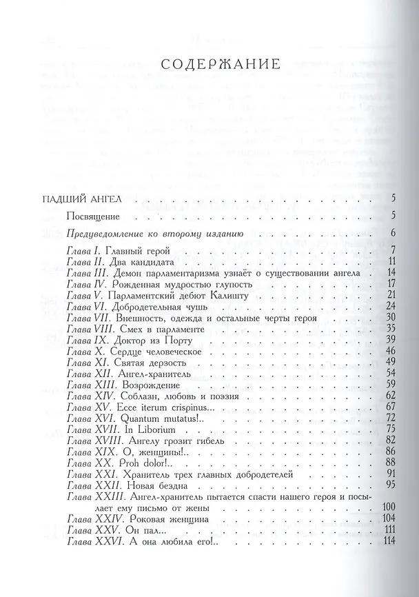 Книга Падший ангел (Камилу Каштелу Бранку) — 2