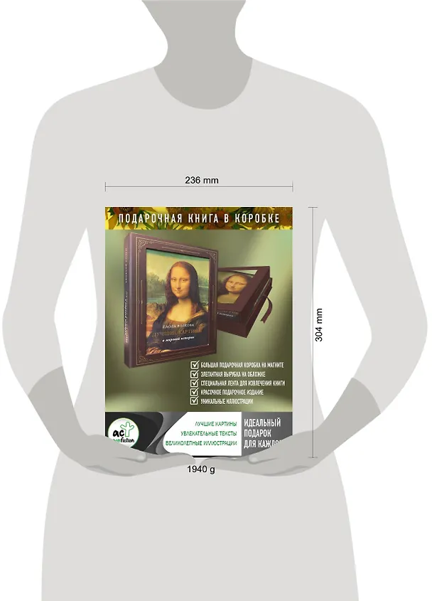 Книга Лучшие картины в мировой истории (футляр) (Паола Волкова) — 16