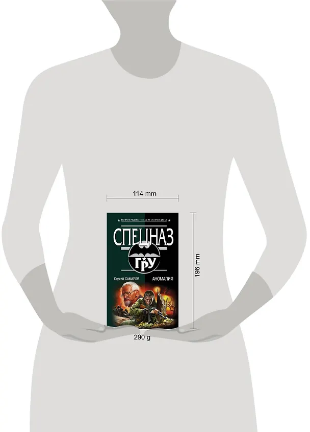 Книга Аномалия: роман (Сергей Самаров) — 4