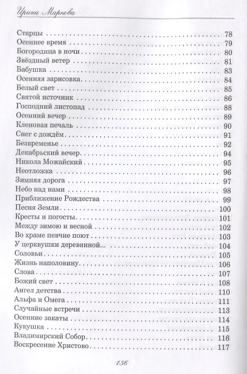 Книга Православные стихи () — 4