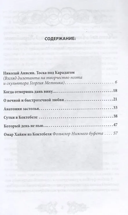 Книга Когда отмеришь дань вину... Стихи для тесного круга друзей () — 2