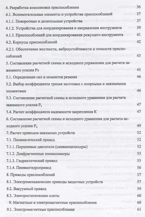 Книга Технологическая оснастка () — 3