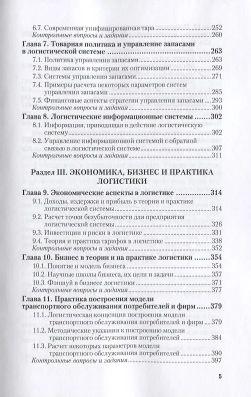 Книга Логистика. Учебник для вузов () — 4