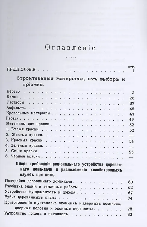Книга Деревянные дома-дачи (Александр Папенгут) — 2