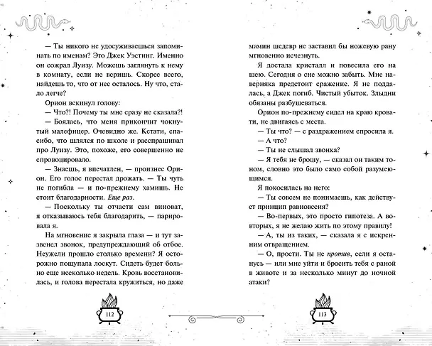 Книга Первый урок Шоломанчи (#1) (Наоми Новик) — 14