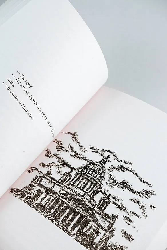 Книга Большое сердце Петербурга (Ринат Валиуллин) — 8