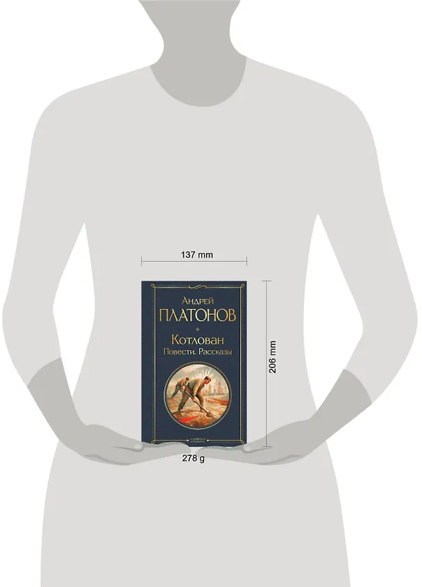 Книга Котлован. Повести. Рассказы (Андрей Платонов) — 8