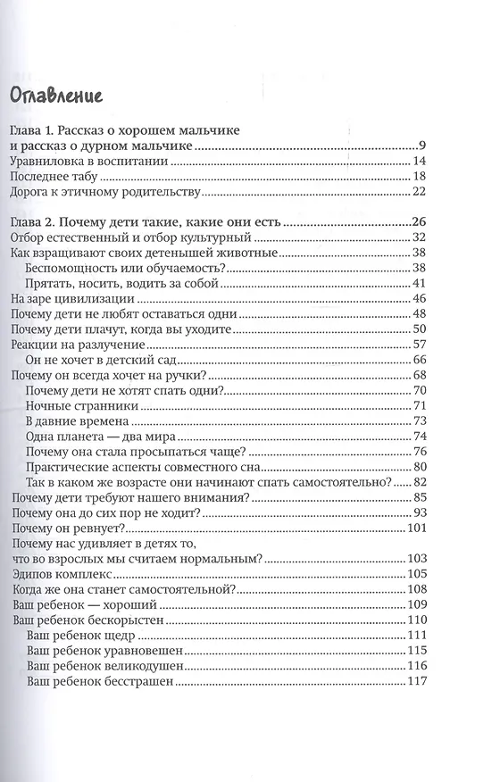 Книга Целуйте меня Как воспитывать детей с любовью (м) Гонсалес (Карлос Гонсалес) — 3