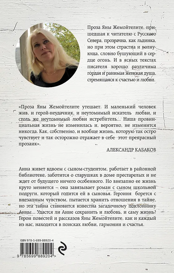 Книга Один из лучших дней (Яна Жемойтелите) — 2