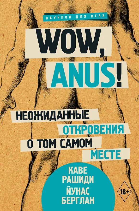 Книга Главные органы человека: большая книга о здоровье (Каве Рашиди, Йунас Берглан, Андрей Сазонов) — 2