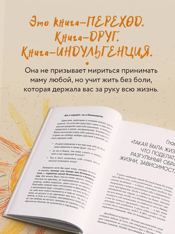 Книга Прости твою мать. Книга-освобождение от вины, обид и ожиданий (Ярослава Рындина) — 10