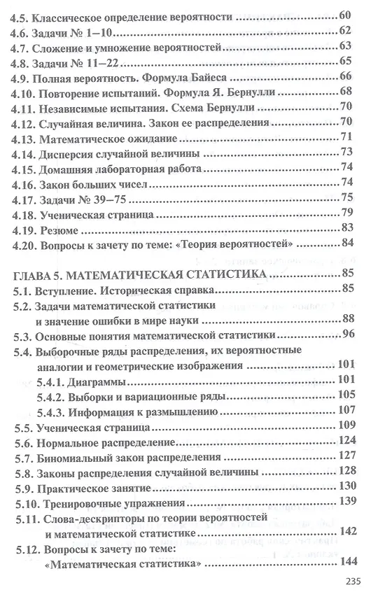 Книга Математика. Учебное пособие () — 4