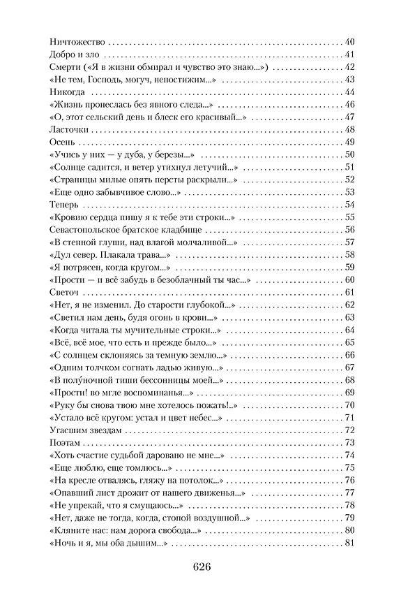 Книга Малое собрание сочинений (Афанасий Фет) — 4