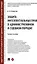 Защита интеллектуальных прав в административном и судебном порядке: учебное пособие — 3079285 — 1