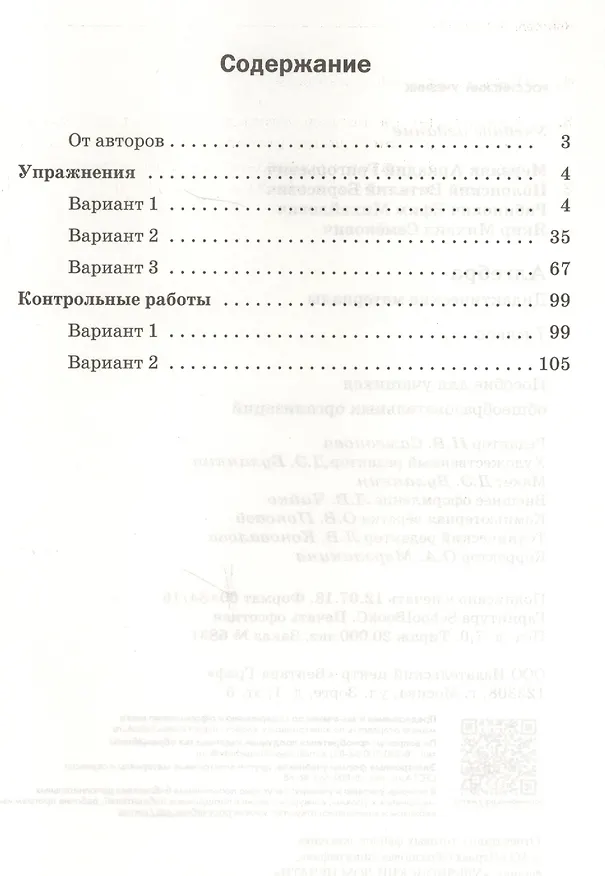 Книга Алгебра 7 кл. Дидактические материалы (2,3 изд) (мАлУс) Мерзляк (ФГОС) (РУ) (Аркадий Мерзляк) — 2
