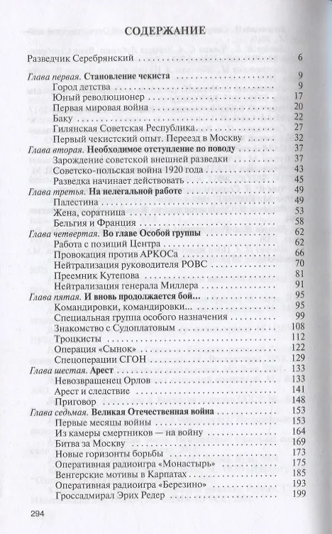 Книга Яков Серебрянский (Владимир Антонов) — 2