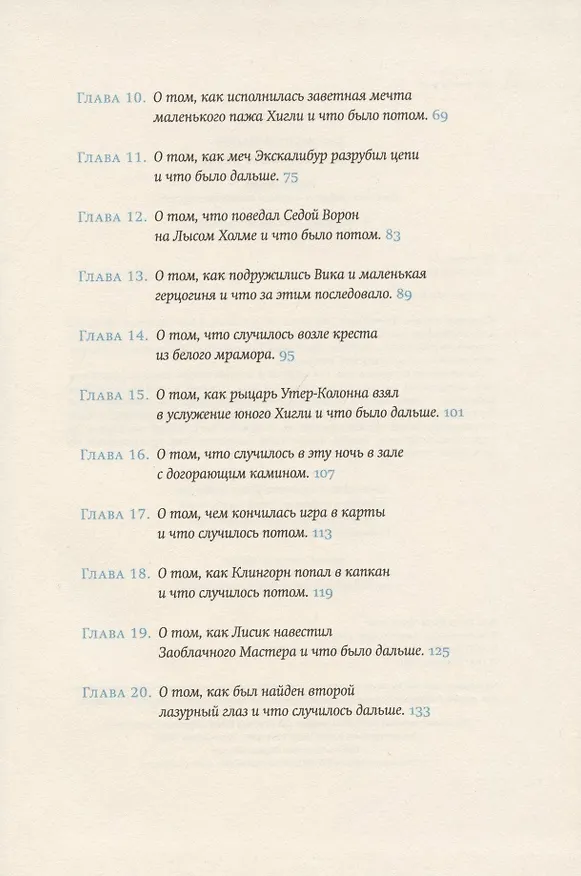 Книга Заоблачный мастер (Софья Прокофьева) — 3