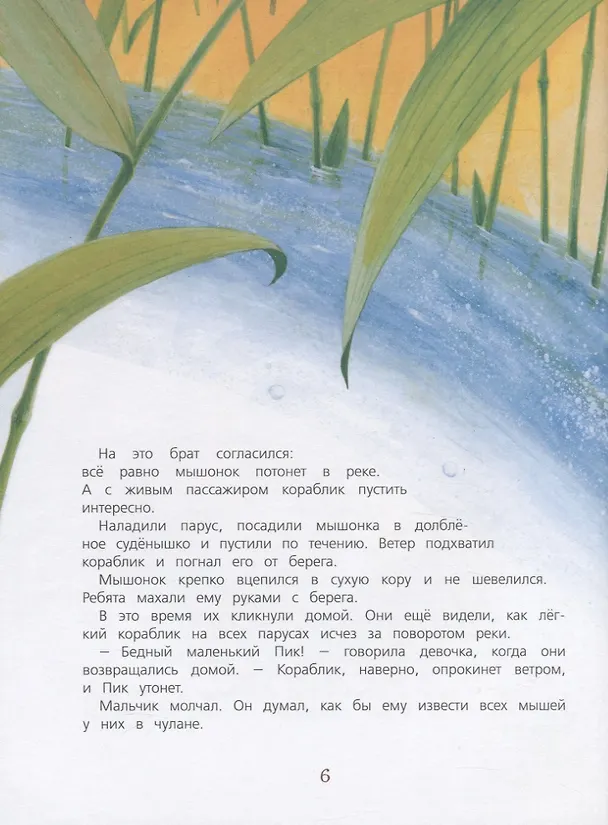 Книга Рассказы и сказки о животных (Виталий Бианки) — 5