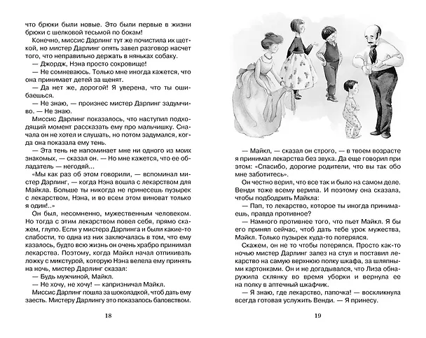 Книга Питер Пэн (Джеймс Барри) — 12
