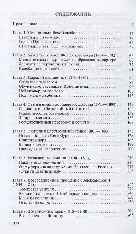 Книга Лагарп: Швейцарец, воспитавший царя (А.Ю. Андреев) — 3