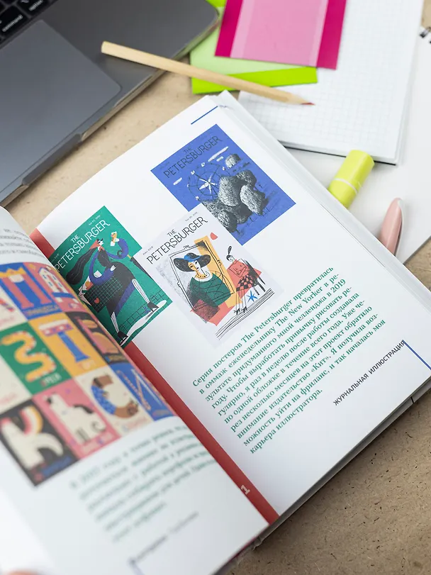 Книга Профессия — коммерческий иллюстратор. Как построить карьеру и начать зарабатывать на творчестве (Лена Генч, Диана Аджиумерова, Екатерина Горбачева) — 14