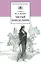 Чистый понедельник : повести и рассказы — 1288703 — 1