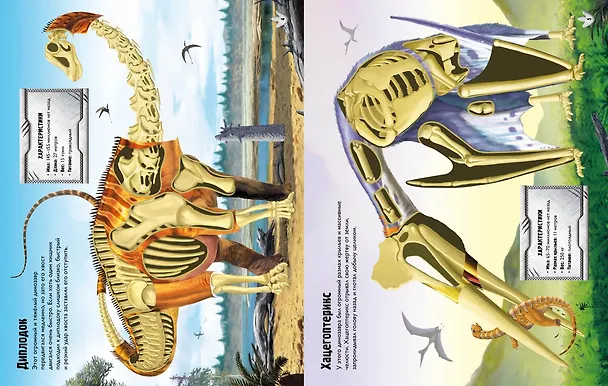Книга Динозавры (Саймон Тадхоуп, Даррен Нэш) — 7