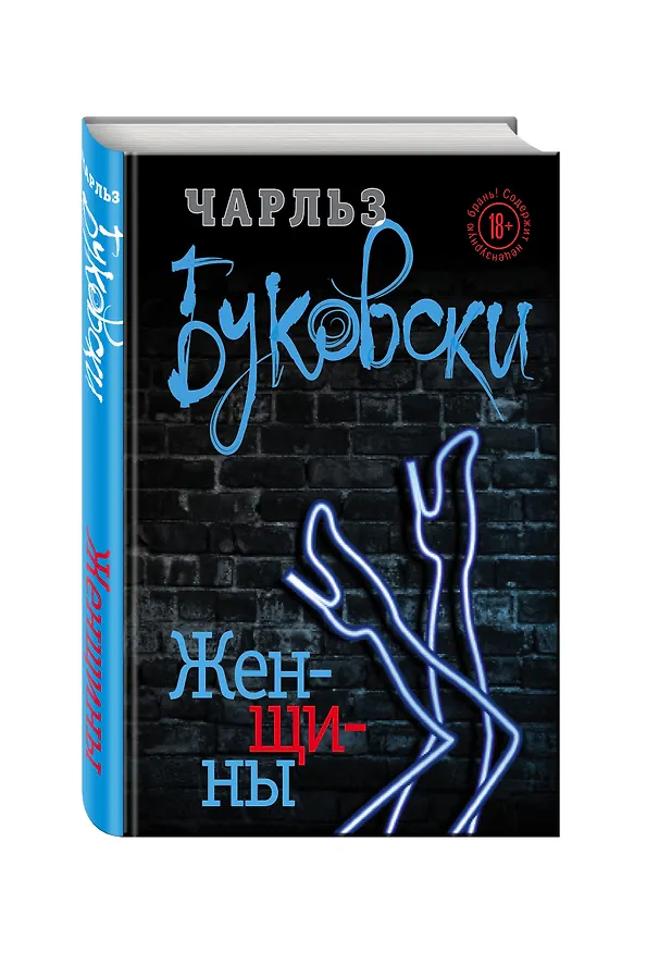 Книга Женщины (Чарльз Буковски) — 4