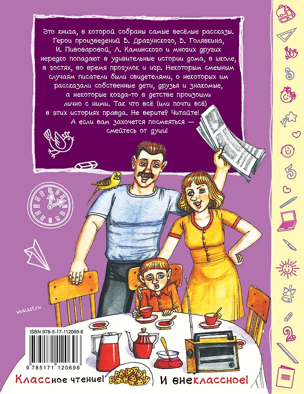 Книга Рассказы про детей (Леонид Каминский, Виктор Голявкин, Ирина Пивоварова, Виктор Драгунский) — 2