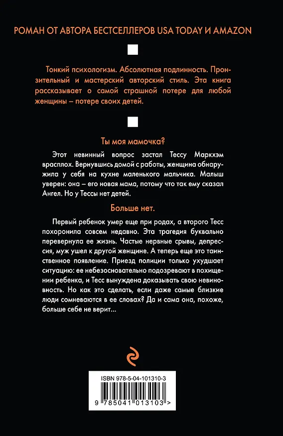 Книга Тайная мать (Шалини Боланд) — 2