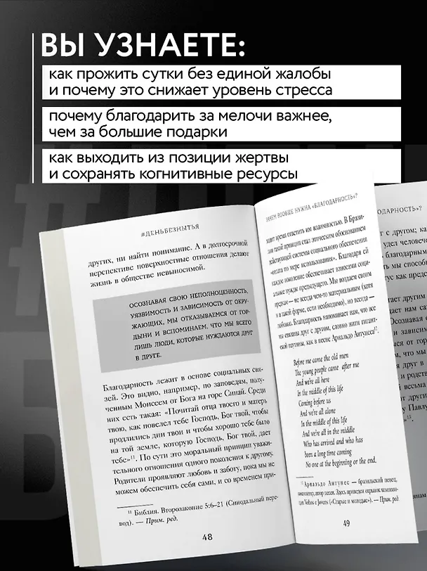 Книга #День без нытья. Как благодарность может изменить вашу жизнь (Дави Лаго, Марсело Галуппо) — 7