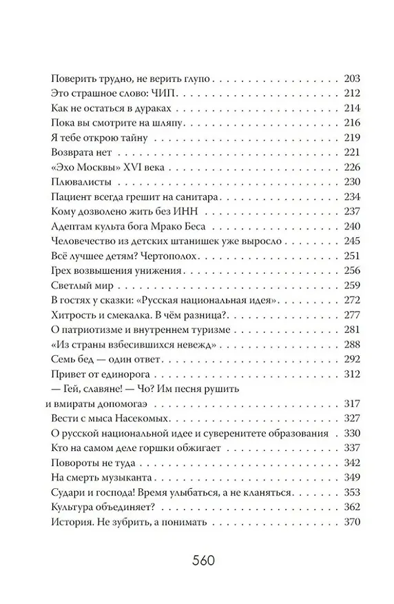 Книга Пасквили доброго человека (Андрей Кадыкчанский) — 4