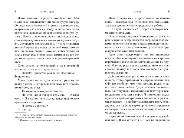Книга Край (Фэй Гэ) — 14