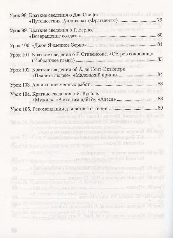 Книга Рабочая тетрадь к учебнику Г.С. Меркина "Литература" для 7 класса общеобразовательных организаций. В двух частях. Часть 2 (Фаина Соловьева) — 4