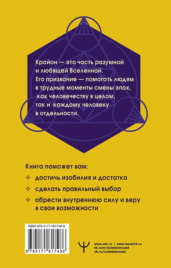 Книга Крайон. Энергия денег. Упражнения, практики, настрои (Тамара Шмидт) — 2