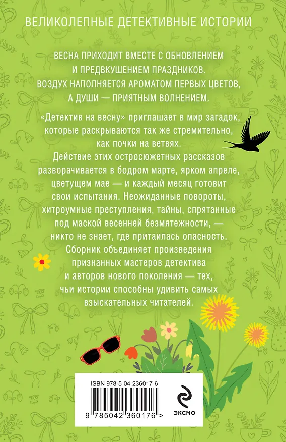 Книга Комплект из 4-х книг: Детектив на лето + Детектив к осени + Детектив к зиме + Детектив на весну (Галина Романова, Евгения Михайлова, Альбина Нури, Анна Князева, Татьяна Устинова, Наталия Антонова, Людмила Мартова, Елена Логунова, Александр Руж, Елена Дорош, Елена Михалёва, Янина Корбут, Александра Райт, Алекс Винтер, Татьяна Полякова, Анна Полякова, Артур Гедеон, Марк Качим, Евгения Державина) — 9