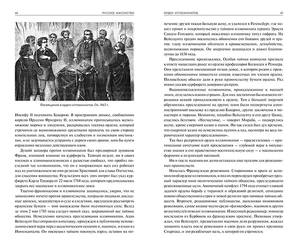 Книга Русское масонство (Евгений Шумигорский, А. Семека, Алексей Васютинский, Е. Тарасов, М. Довнар-Запольский, Т. Соколовская, Н. Кульман) — 3