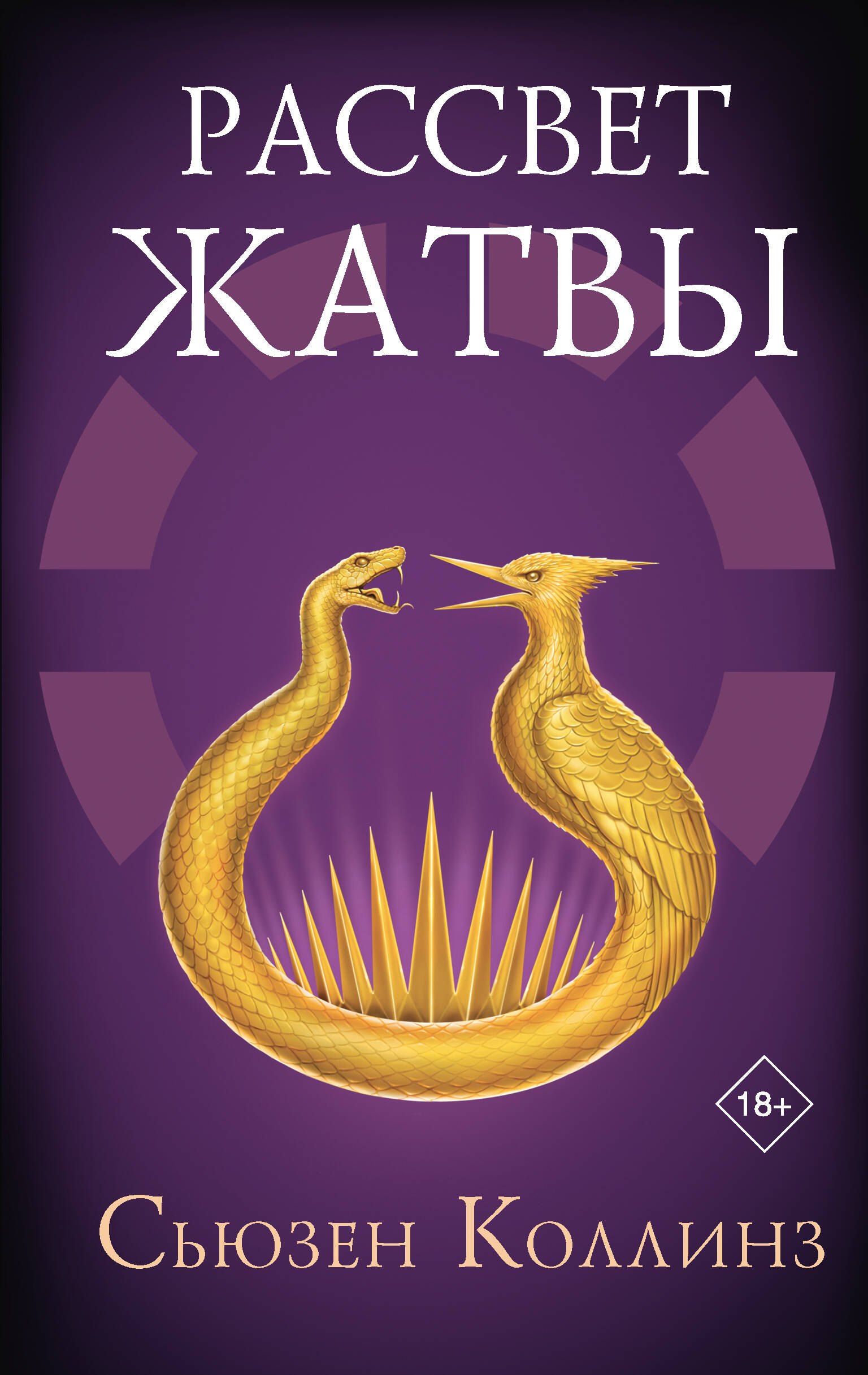 

Рассвет Жатвы