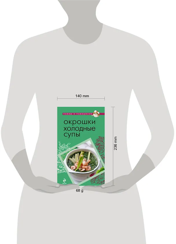 Книга Окрошки. Холодные супы () — 3