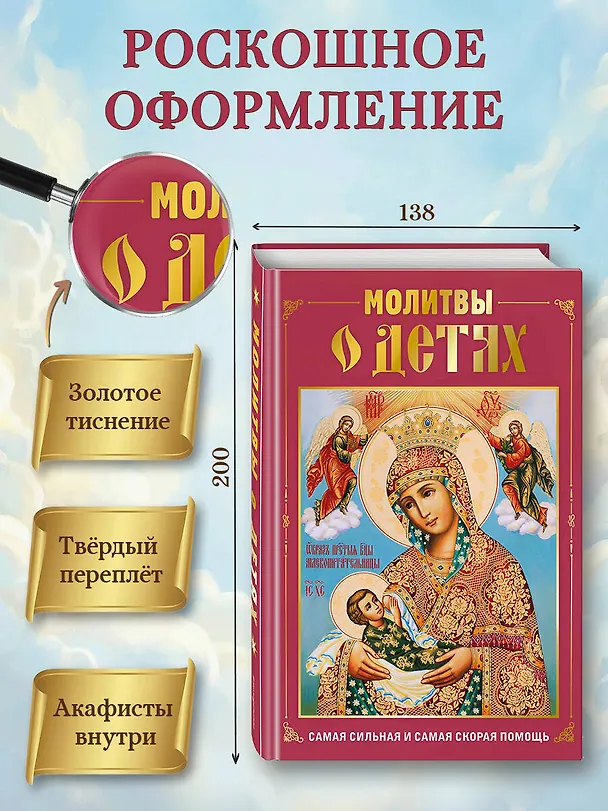 Книга Молитвы о детях (с ил.) () — 9