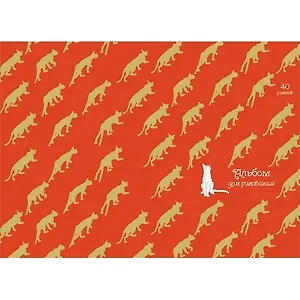Альбомы для рисования Unnika, "Золотые кошки (орнамент)", А4, 40 листов, на спирали