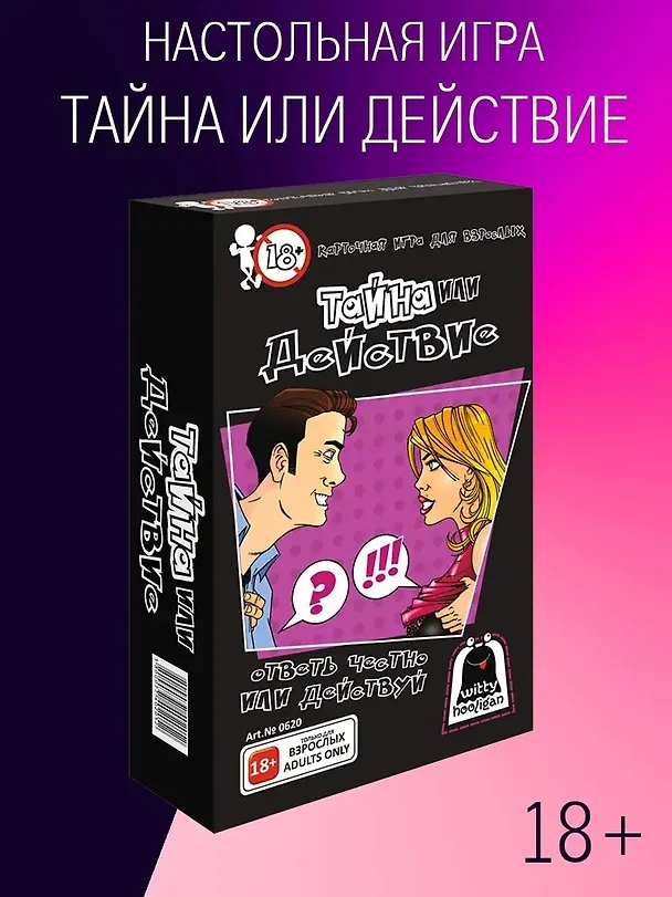 Карточная игра Witty Hooligan Тайна или действие 2785519 — 3