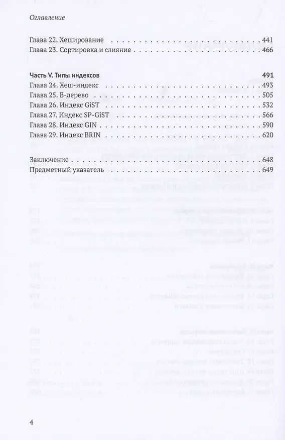 Книга POSTGRESQL 14 изнутри (Евгений Рогов) — 3