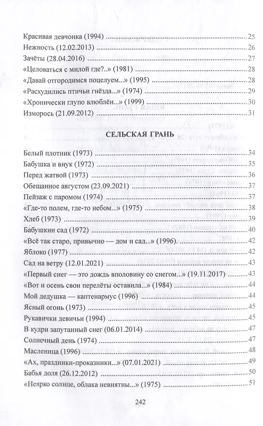 Книга Белый плотник: стихи (Евгений Глушаков) — 4
