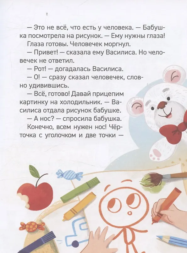 Книга Как устроен человек? (Энциклопедия для детского сада) (Ольга Колпакова) — 4
