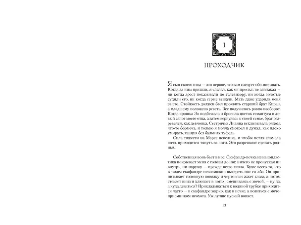 Книга Алое восстание (Пирс Браун) — 22