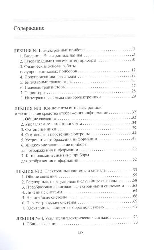 Книга Электроника (Елена Максина) — 2