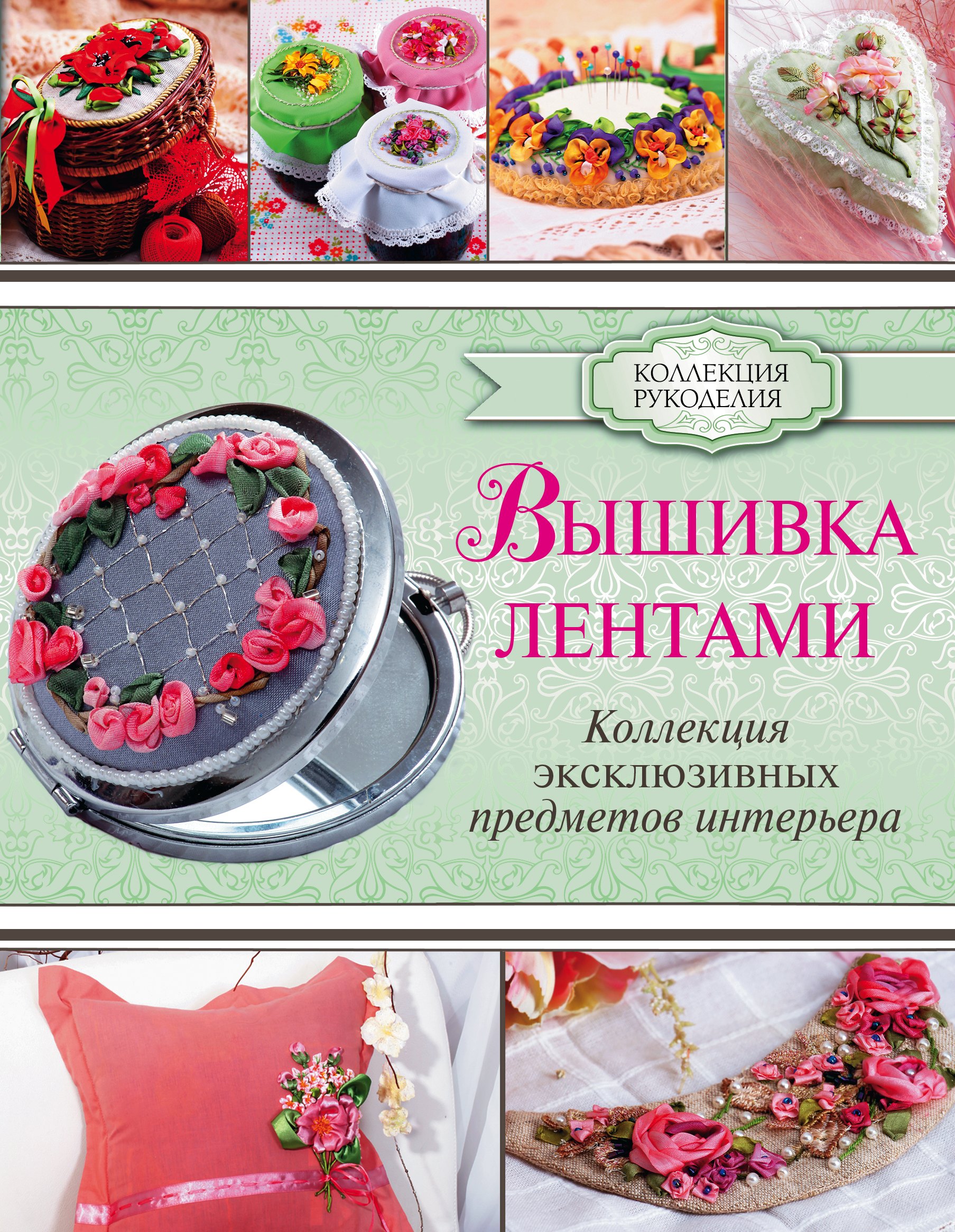 

Вышивка лентами